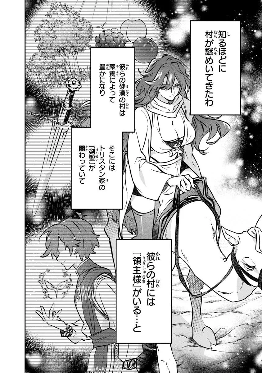 スキル『植樹』を使って追放先でのんびり開拓はじめます 第19.2話 - 12