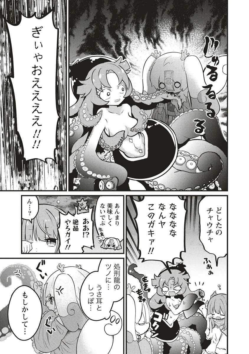 拷問できるもんっ! 第19.2話 - 1