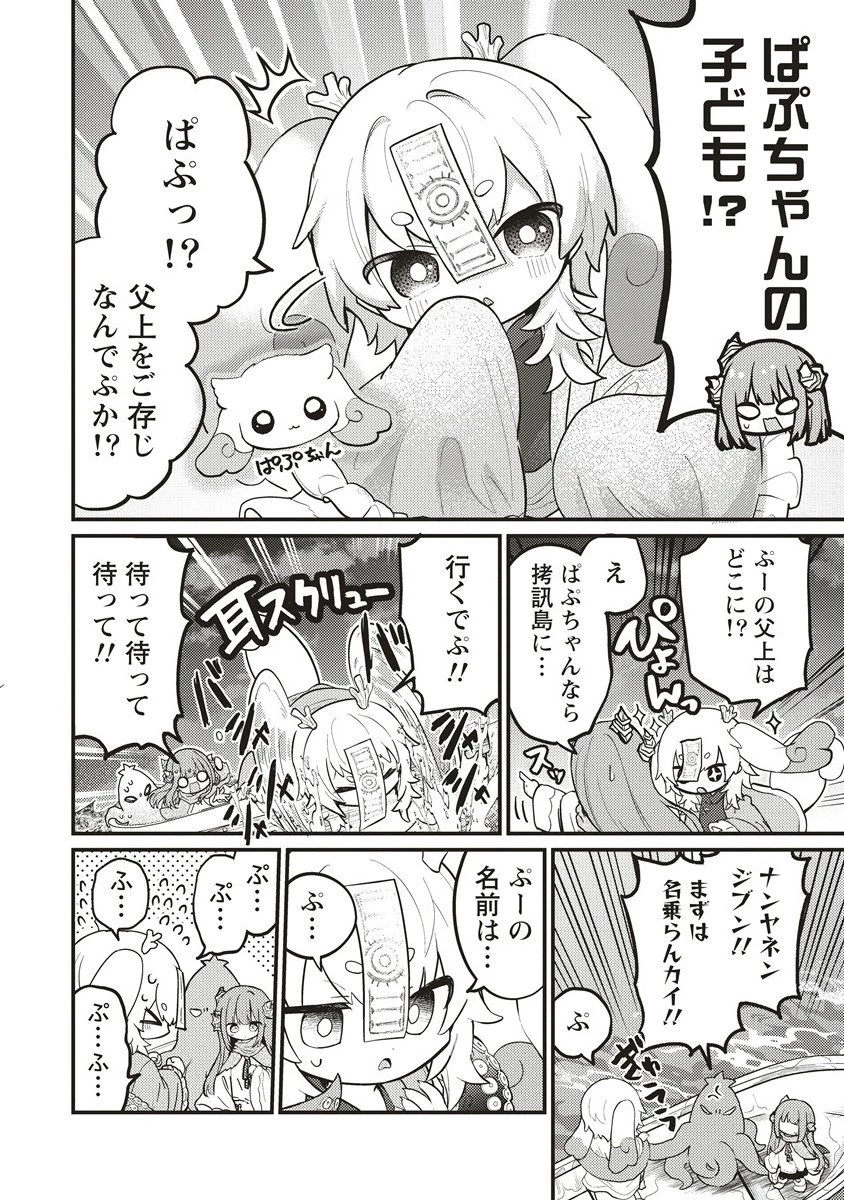 拷問できるもんっ! 第19.2話 - 2