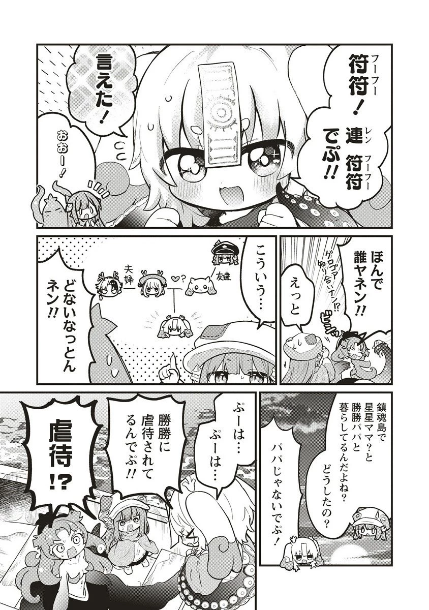 拷問できるもんっ! 第19.2話 - 3