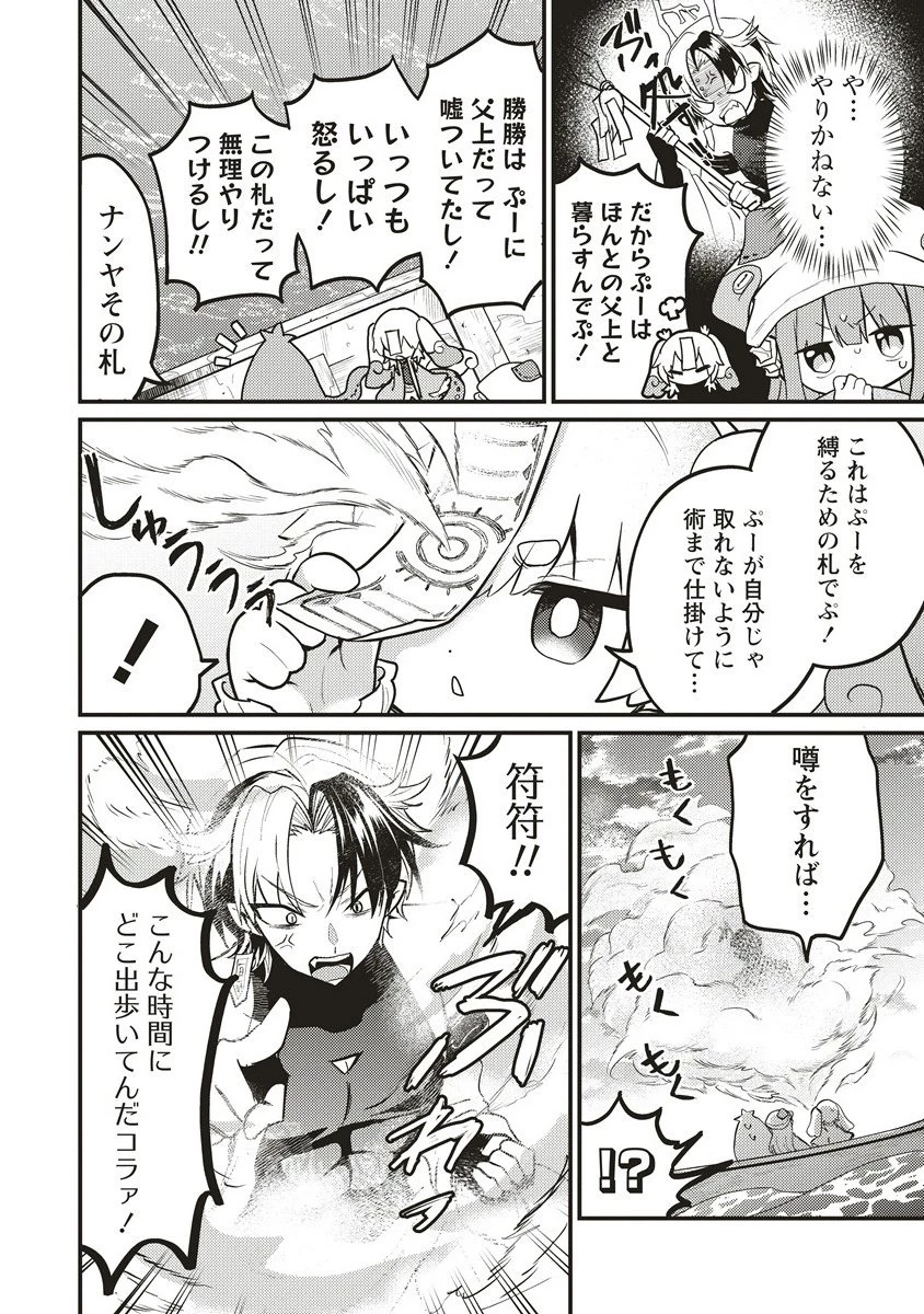 拷問できるもんっ! 第19.2話 - 4