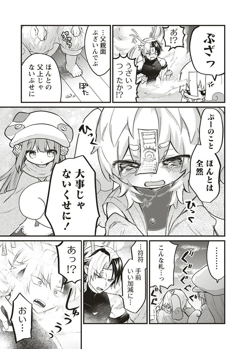 拷問できるもんっ! 第19.2話 - 5