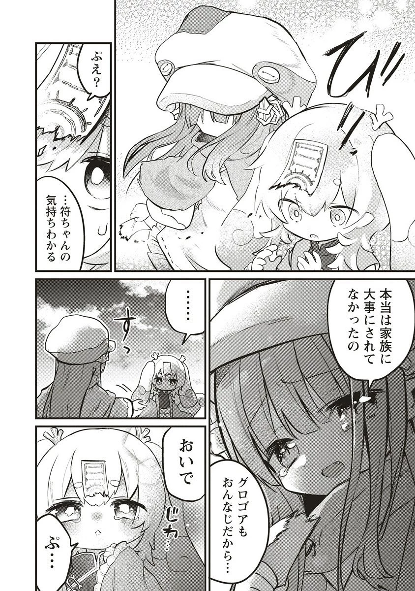 拷問できるもんっ! 第19.2話 - 6