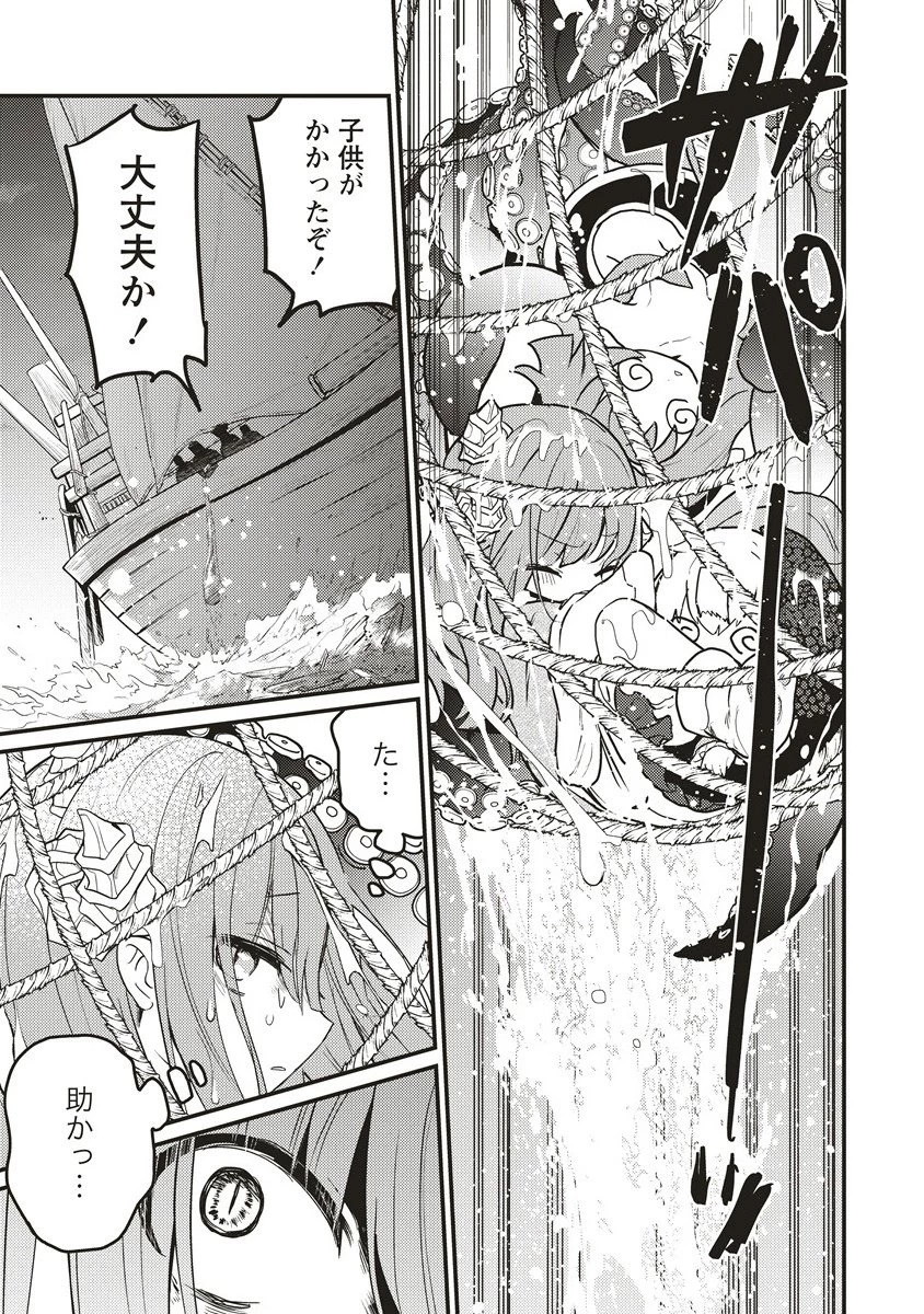 拷問できるもんっ! 第19.2話 - 9