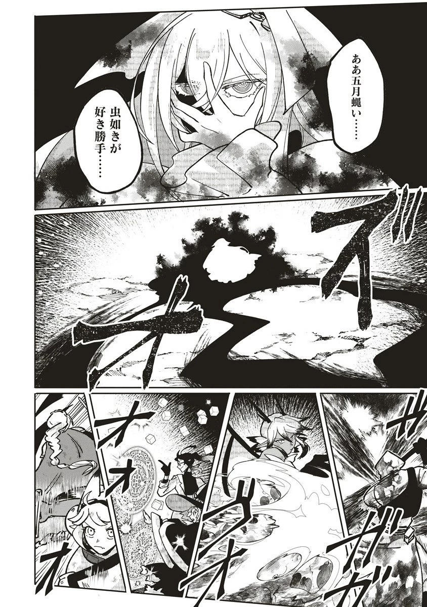 迷宮暮らしの冒険者はダンジョンマスターをやめたい 第23.2話 - 1