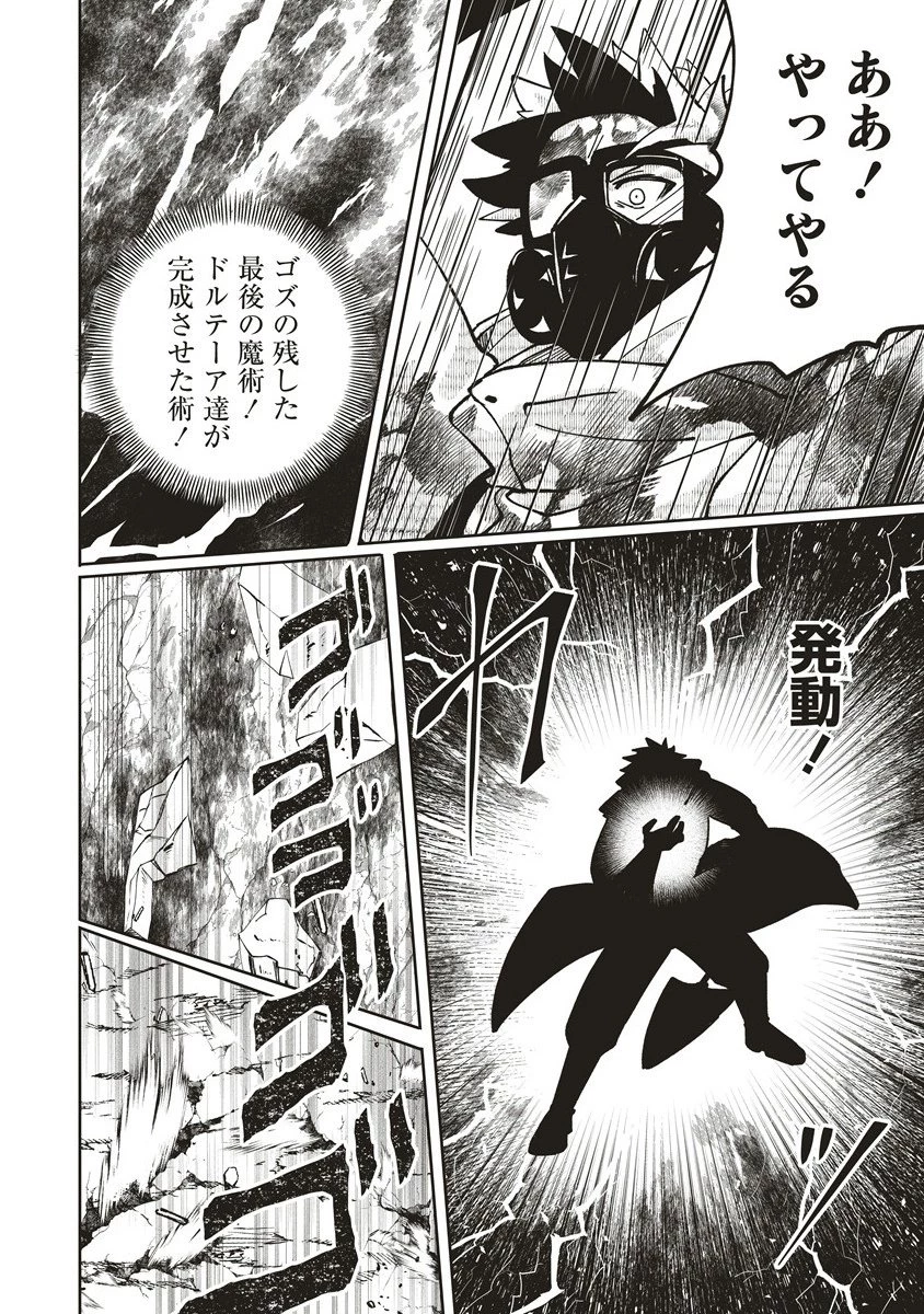 迷宮暮らしの冒険者はダンジョンマスターをやめたい 第23.2話 - 3