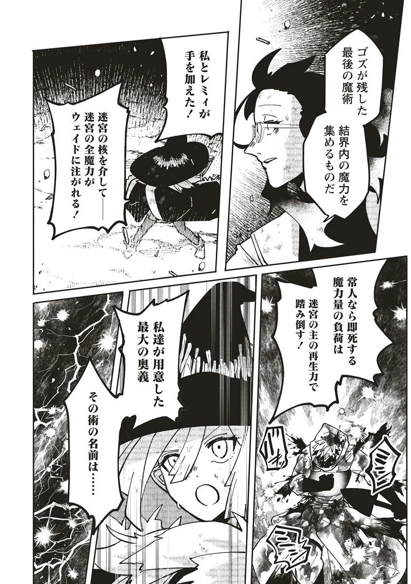 迷宮暮らしの冒険者はダンジョンマスターをやめたい 第23.2話 - 5