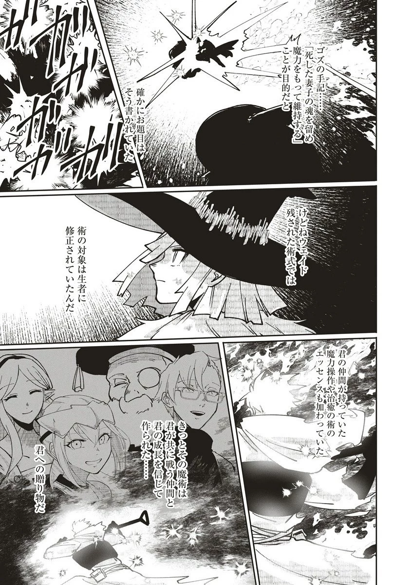 迷宮暮らしの冒険者はダンジョンマスターをやめたい 第23.2話 - 8