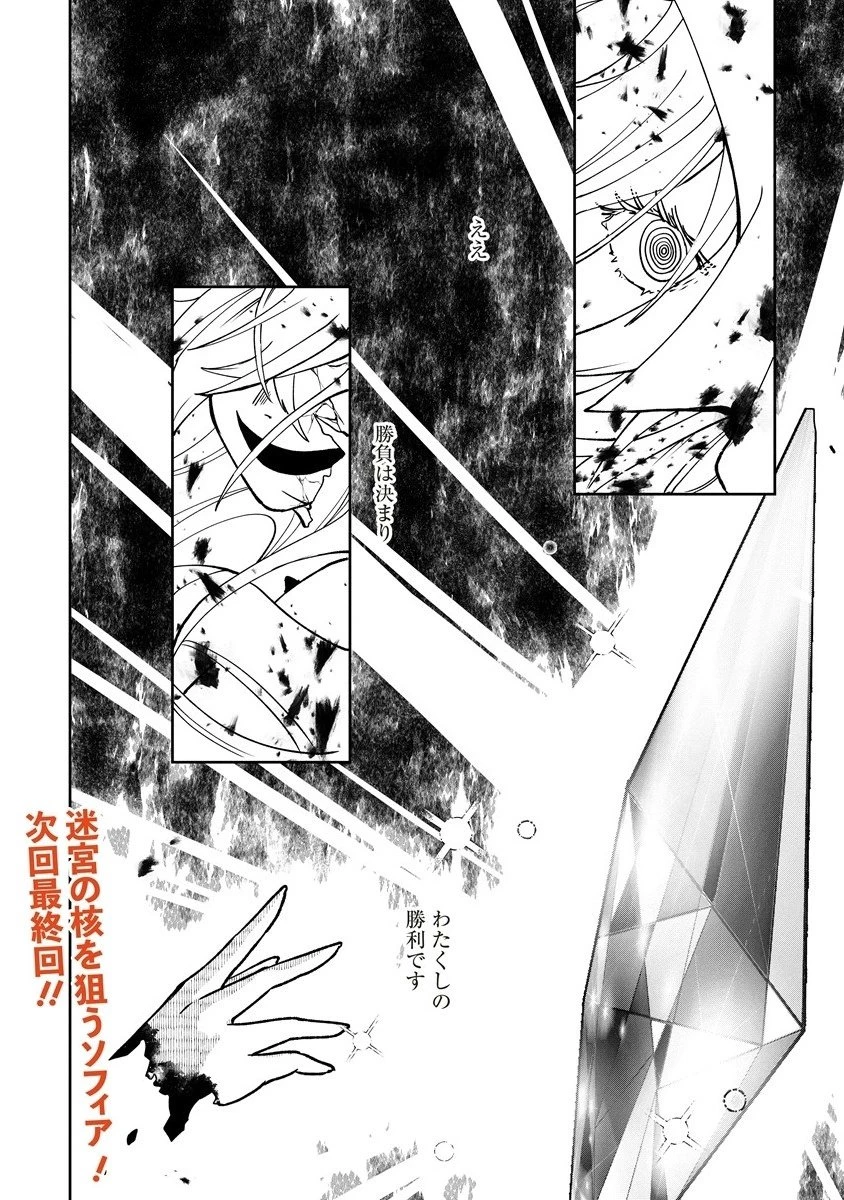 迷宮暮らしの冒険者はダンジョンマスターをやめたい 第23.2話 - 13