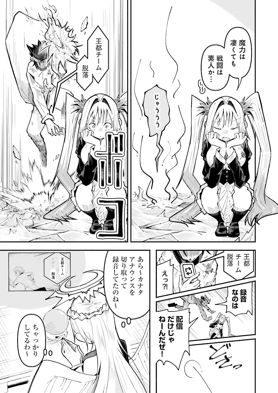 異世界で配信活動をしたら大量のヤンデレ信者を生み出してしまった件 第58.2話 - 1