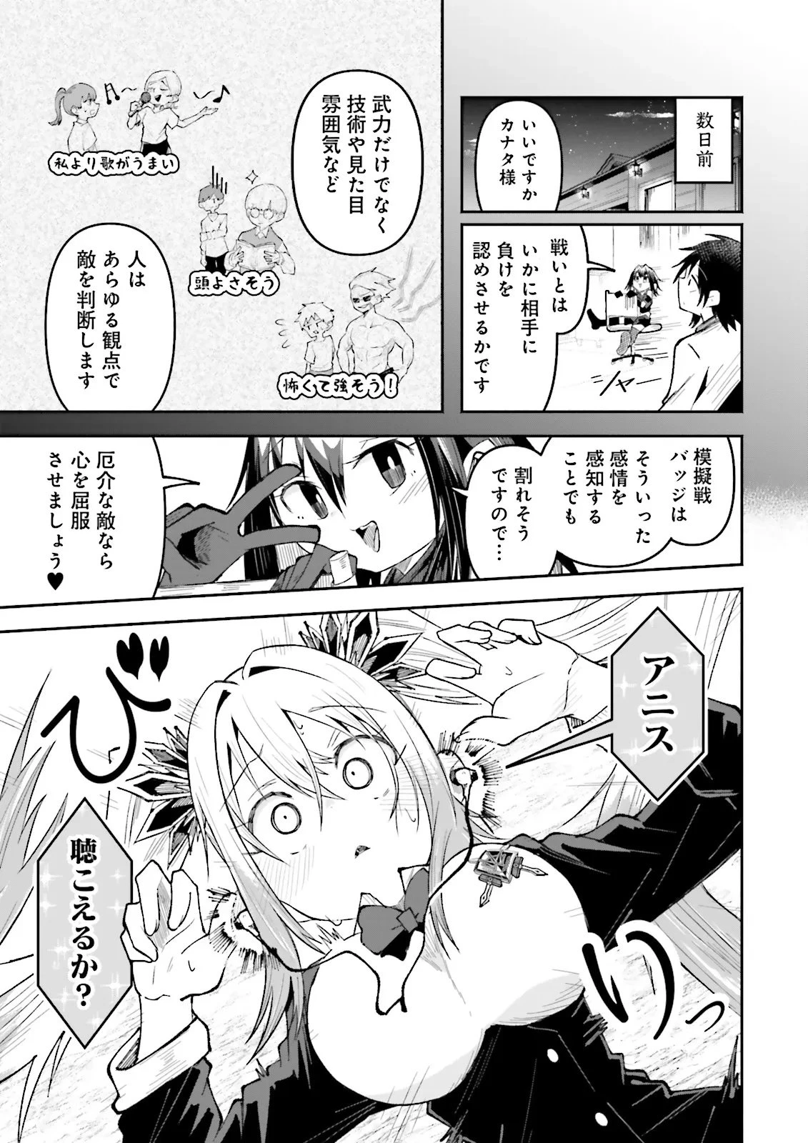 異世界で配信活動をしたら大量のヤンデレ信者を生み出してしまった件 第58.2話 - 3