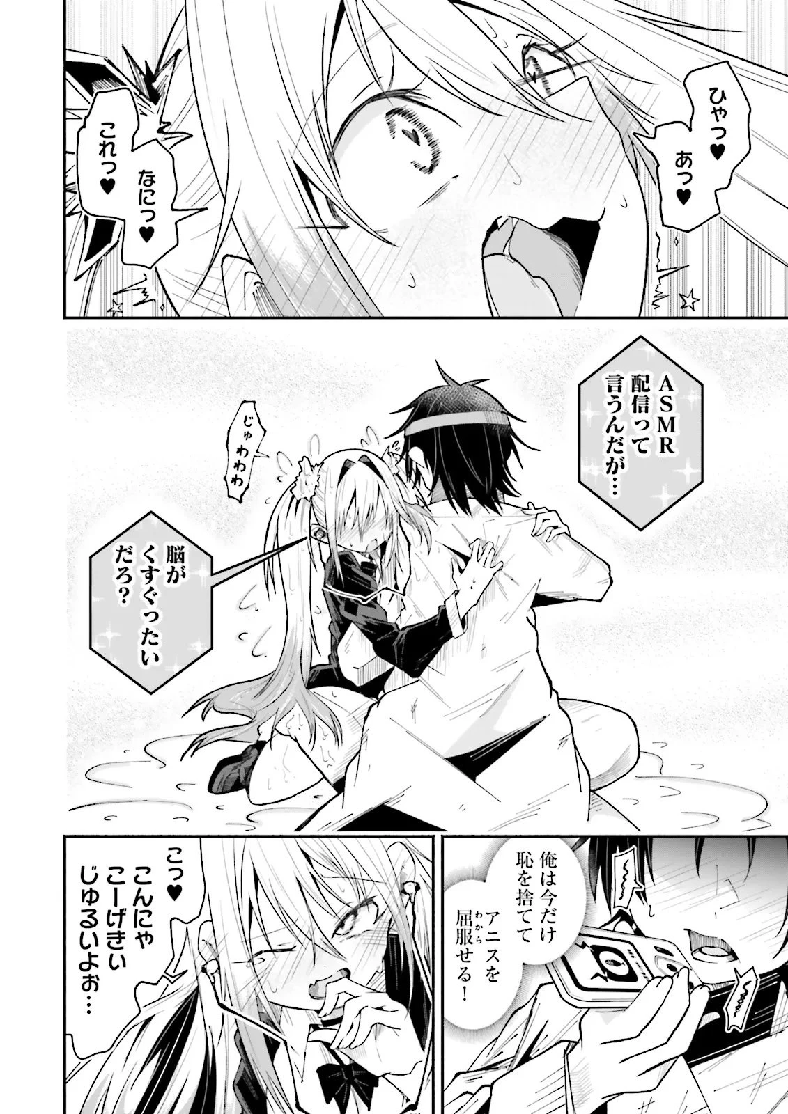 異世界で配信活動をしたら大量のヤンデレ信者を生み出してしまった件 第58.2話 - 4