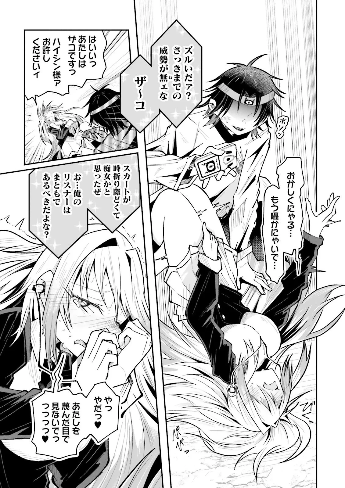 異世界で配信活動をしたら大量のヤンデレ信者を生み出してしまった件 第58.2話 - 5