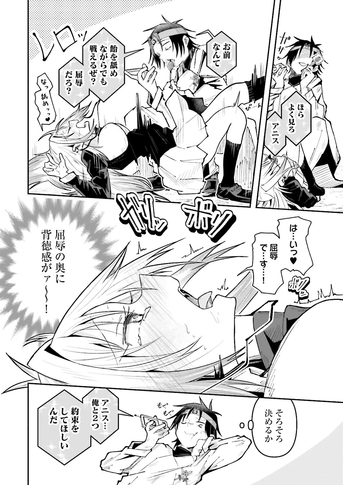 異世界で配信活動をしたら大量のヤンデレ信者を生み出してしまった件 第58.2話 - 6