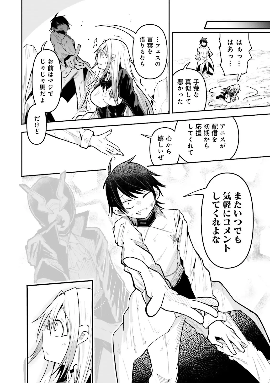 異世界で配信活動をしたら大量のヤンデレ信者を生み出してしまった件 第58.2話 - 8