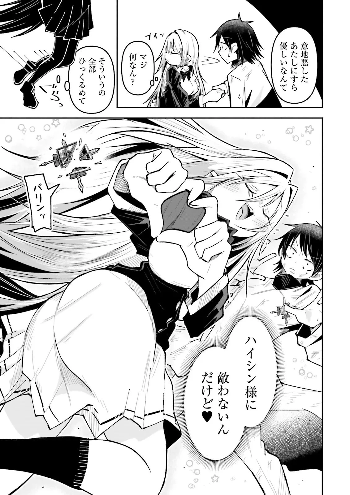 異世界で配信活動をしたら大量のヤンデレ信者を生み出してしまった件 第58.2話 - 9