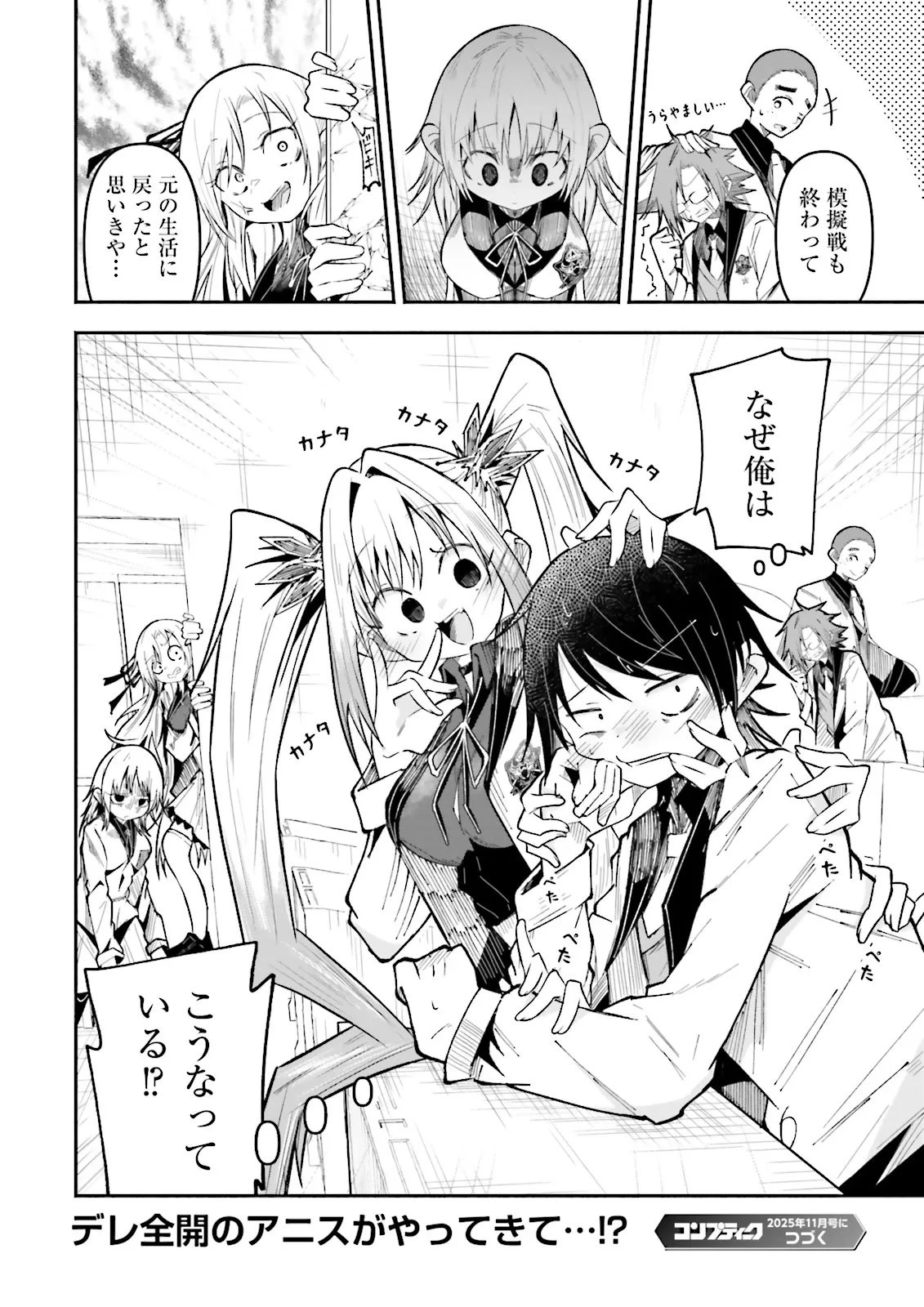 異世界で配信活動をしたら大量のヤンデレ信者を生み出してしまった件 第58.2話 - 12