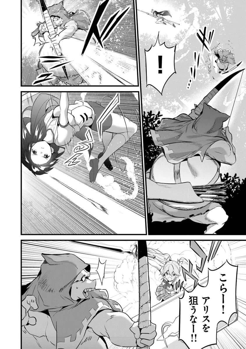 ぼくは異世界で付与魔法と召喚魔法を天秤にかける 第42話 - 2