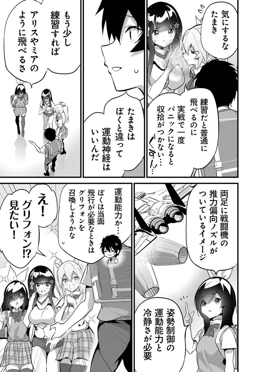 ぼくは異世界で付与魔法と召喚魔法を天秤にかける 第42話 - 5