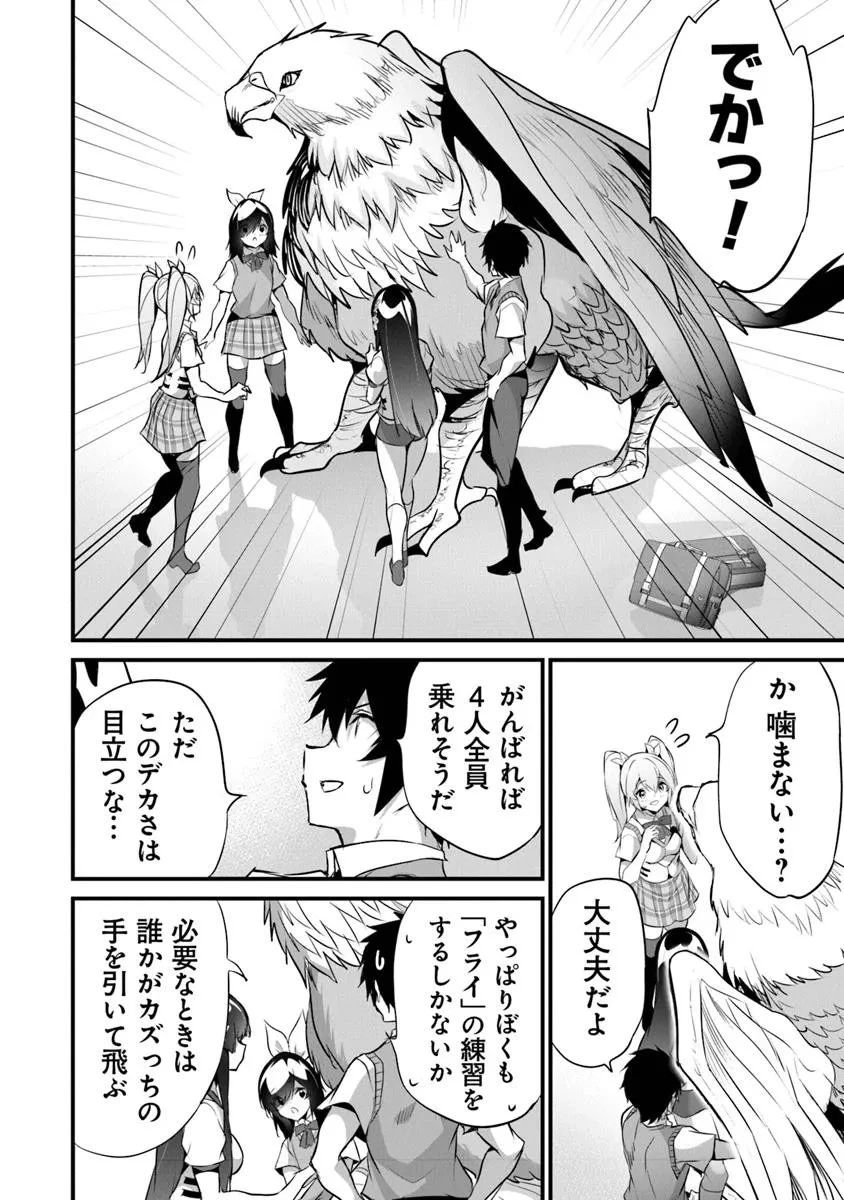 ぼくは異世界で付与魔法と召喚魔法を天秤にかける 第42話 - 6