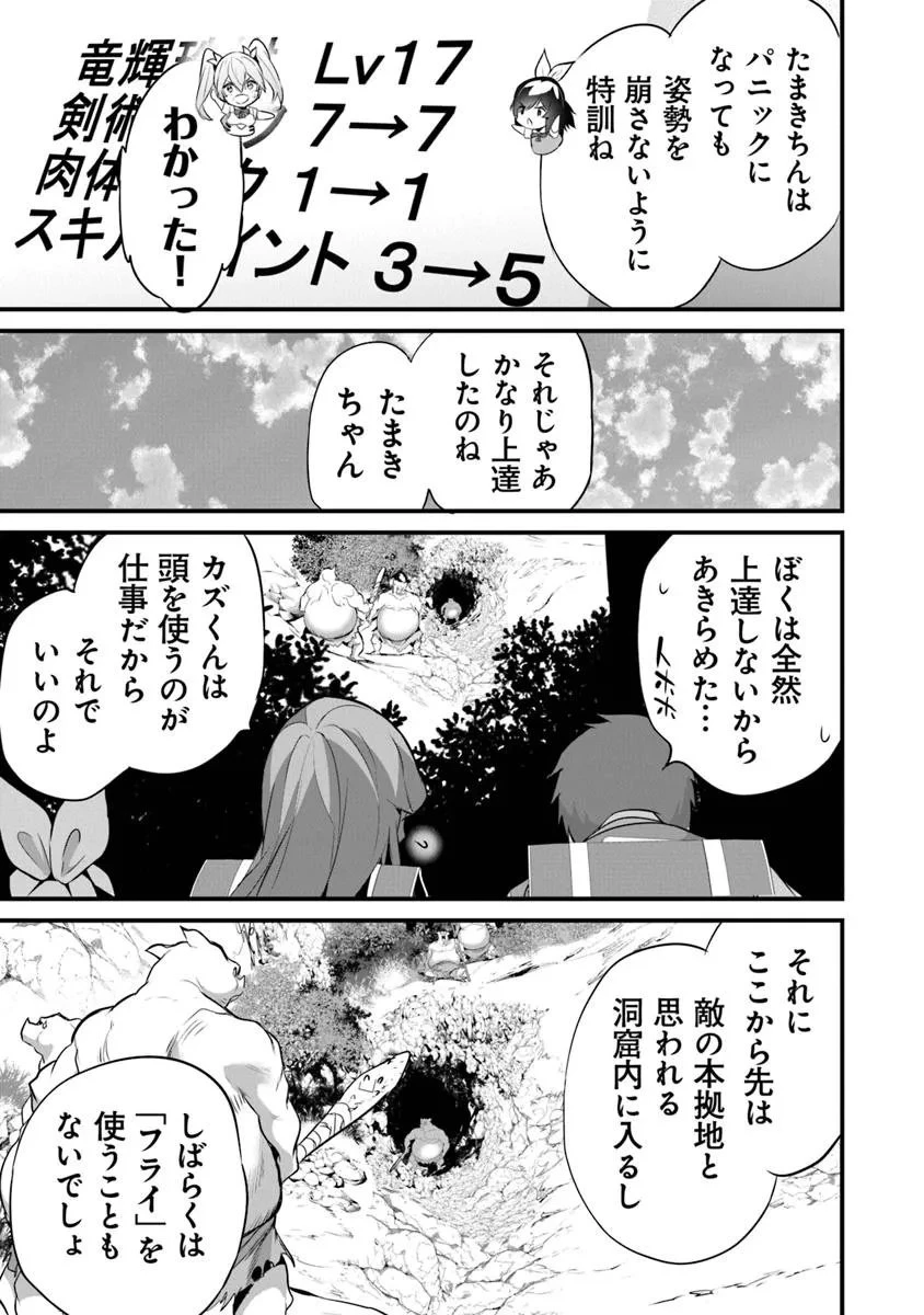 ぼくは異世界で付与魔法と召喚魔法を天秤にかける 第42話 - 7