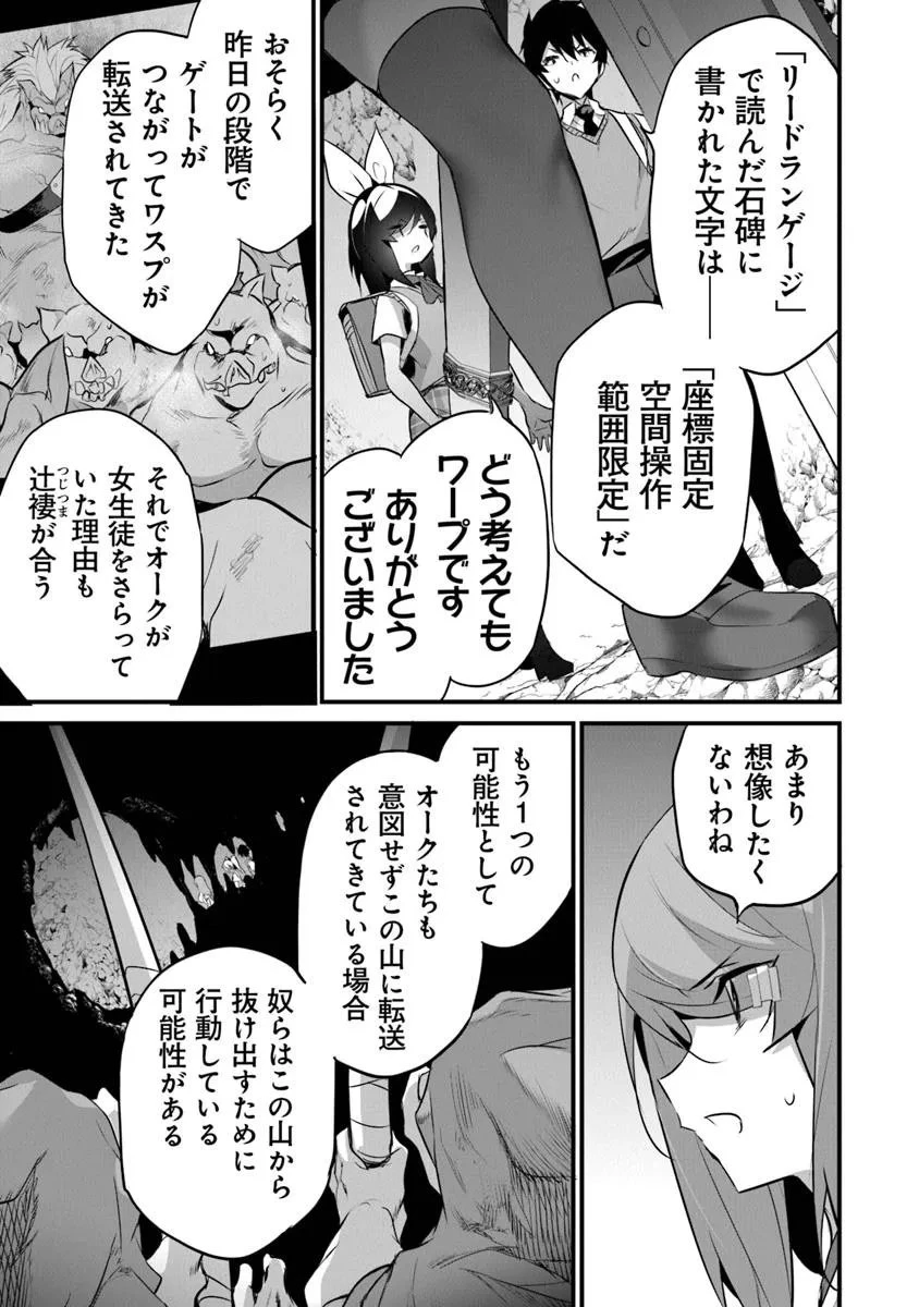 ぼくは異世界で付与魔法と召喚魔法を天秤にかける 第42話 - 13