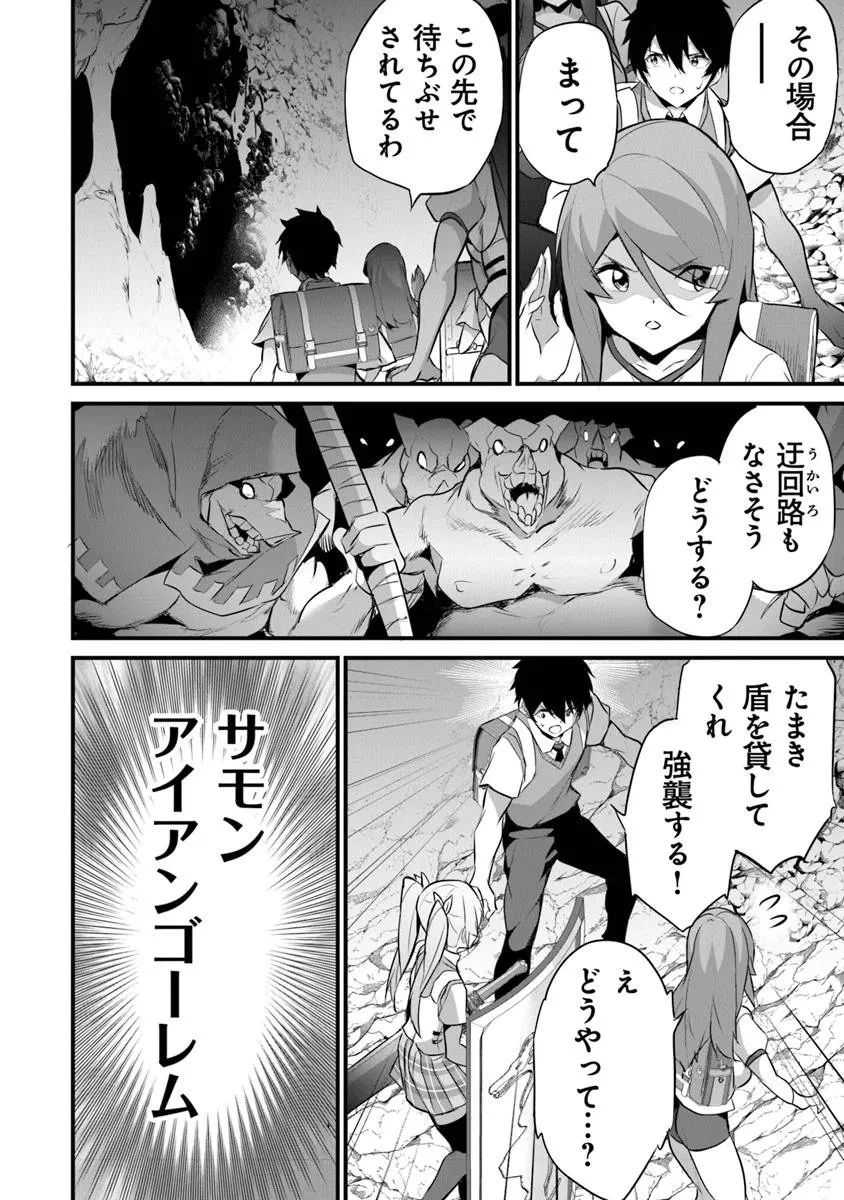 ぼくは異世界で付与魔法と召喚魔法を天秤にかける 第42話 - 14