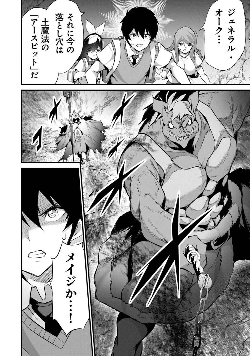 ぼくは異世界で付与魔法と召喚魔法を天秤にかける 第42話 - 24