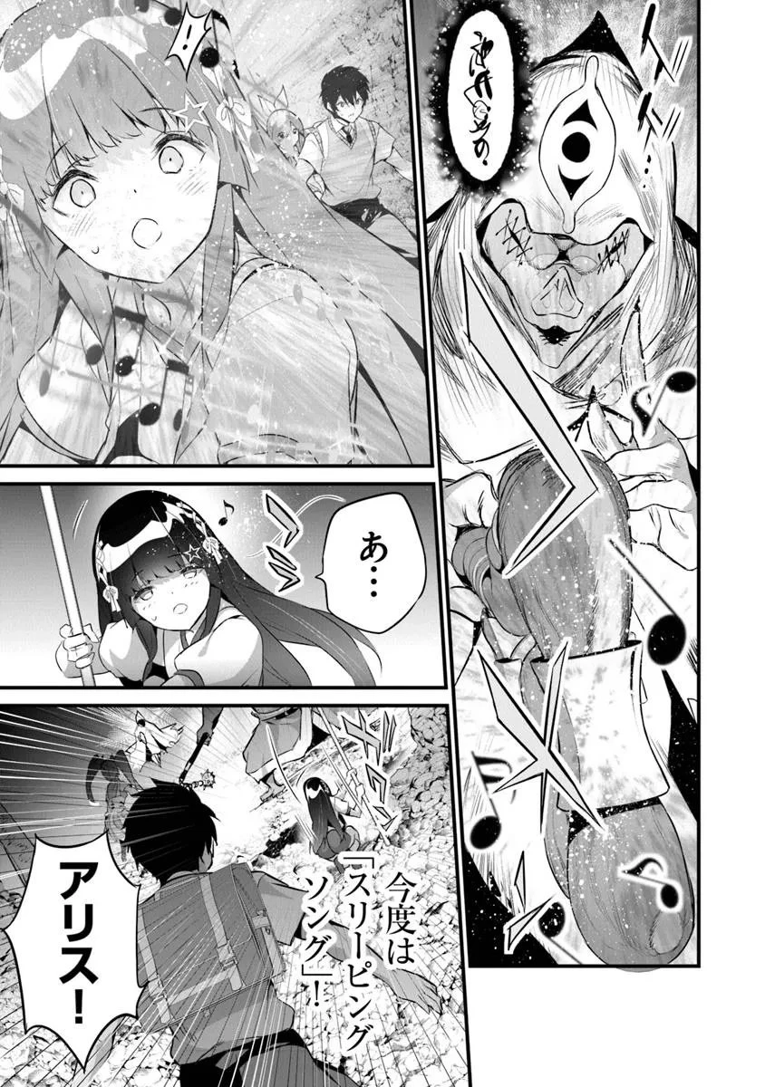 ぼくは異世界で付与魔法と召喚魔法を天秤にかける 第42話 - 25