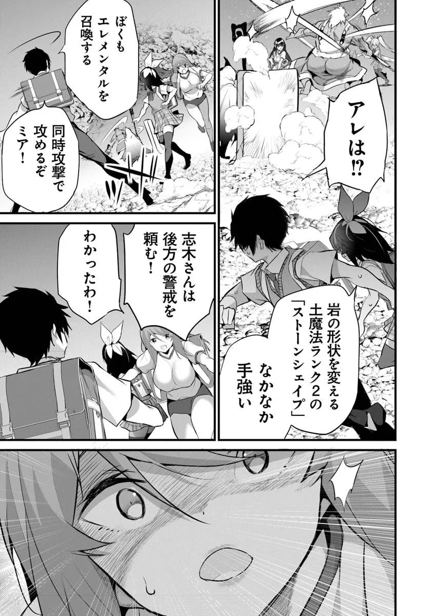 ぼくは異世界で付与魔法と召喚魔法を天秤にかける 第42話 - 29