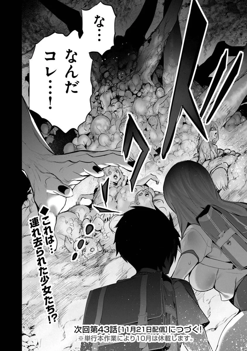 ぼくは異世界で付与魔法と召喚魔法を天秤にかける 第42話 - 32