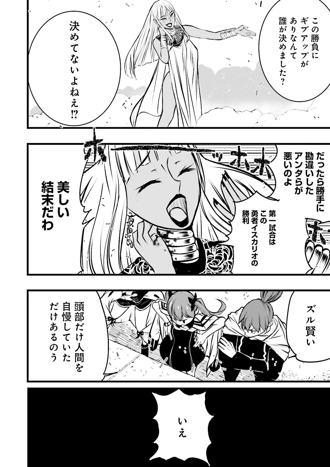 スキルがなければレベルを上げる～９９がカンストの世界でレベル800万からスタート～ 第54.1話 - 2