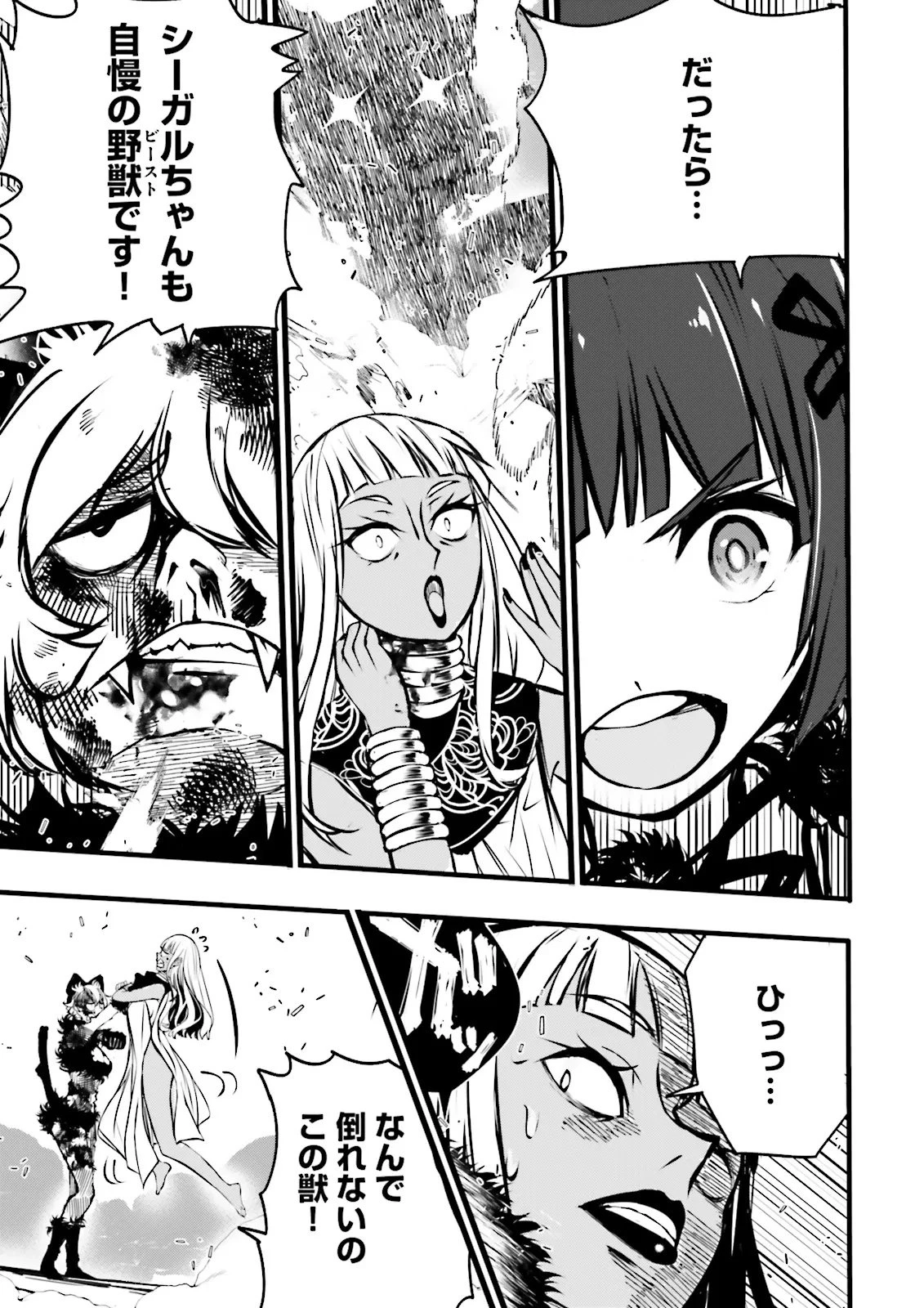 スキルがなければレベルを上げる～９９がカンストの世界でレベル800万からスタート～ 第54.1話 - 3