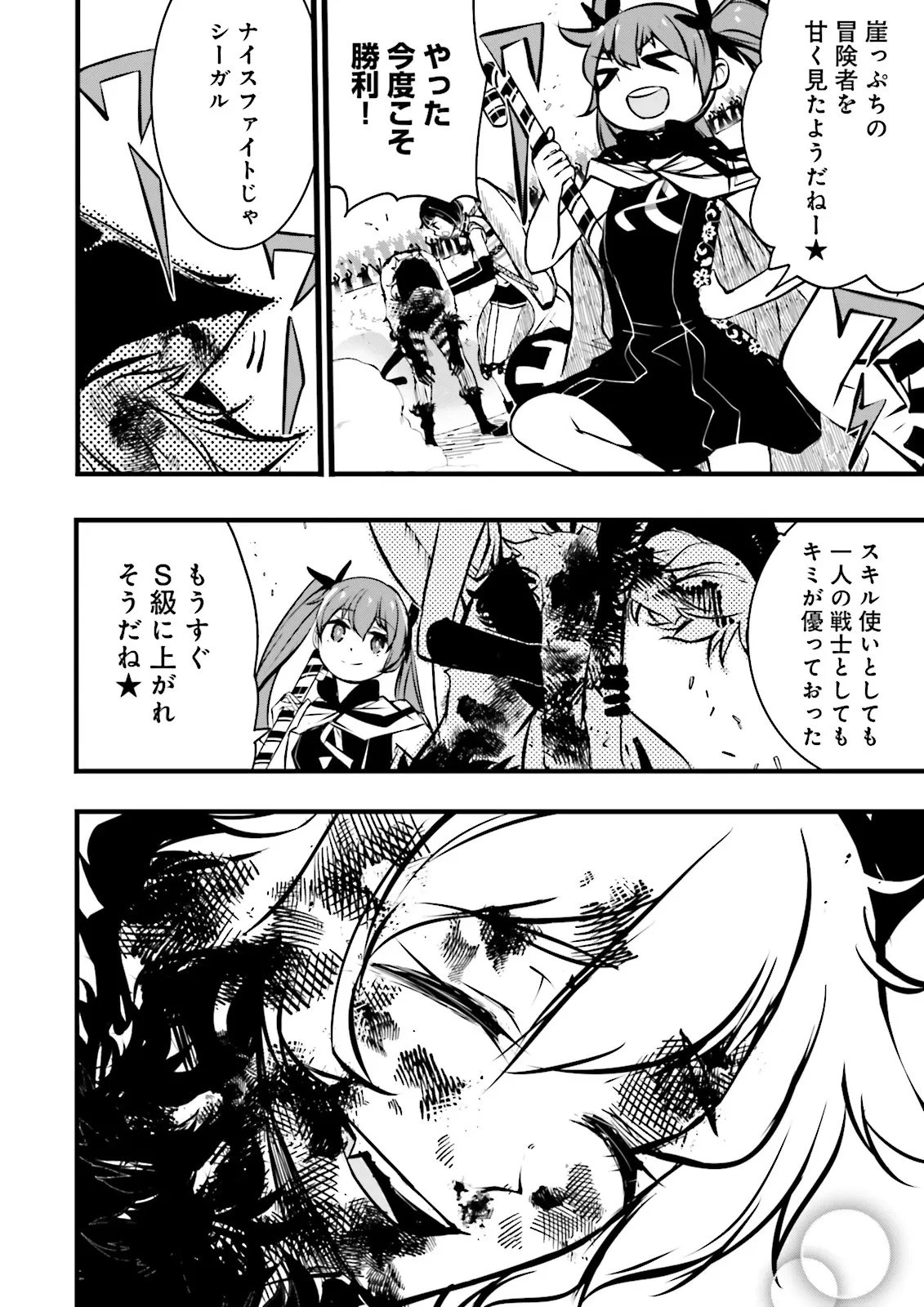 スキルがなければレベルを上げる～９９がカンストの世界でレベル800万からスタート～ 第54.1話 - 6