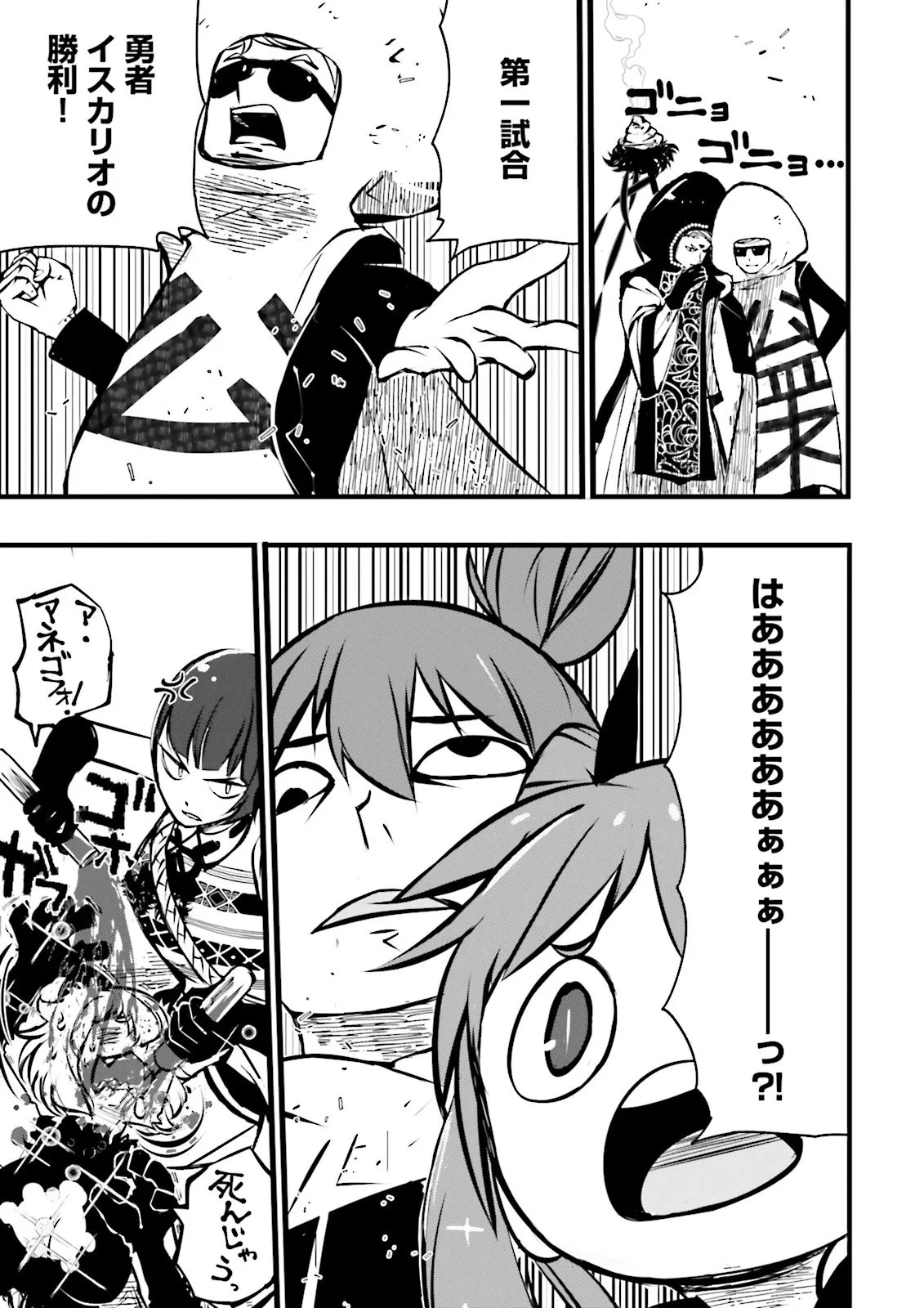 スキルがなければレベルを上げる～９９がカンストの世界でレベル800万からスタート～ 第54.1話 - 7