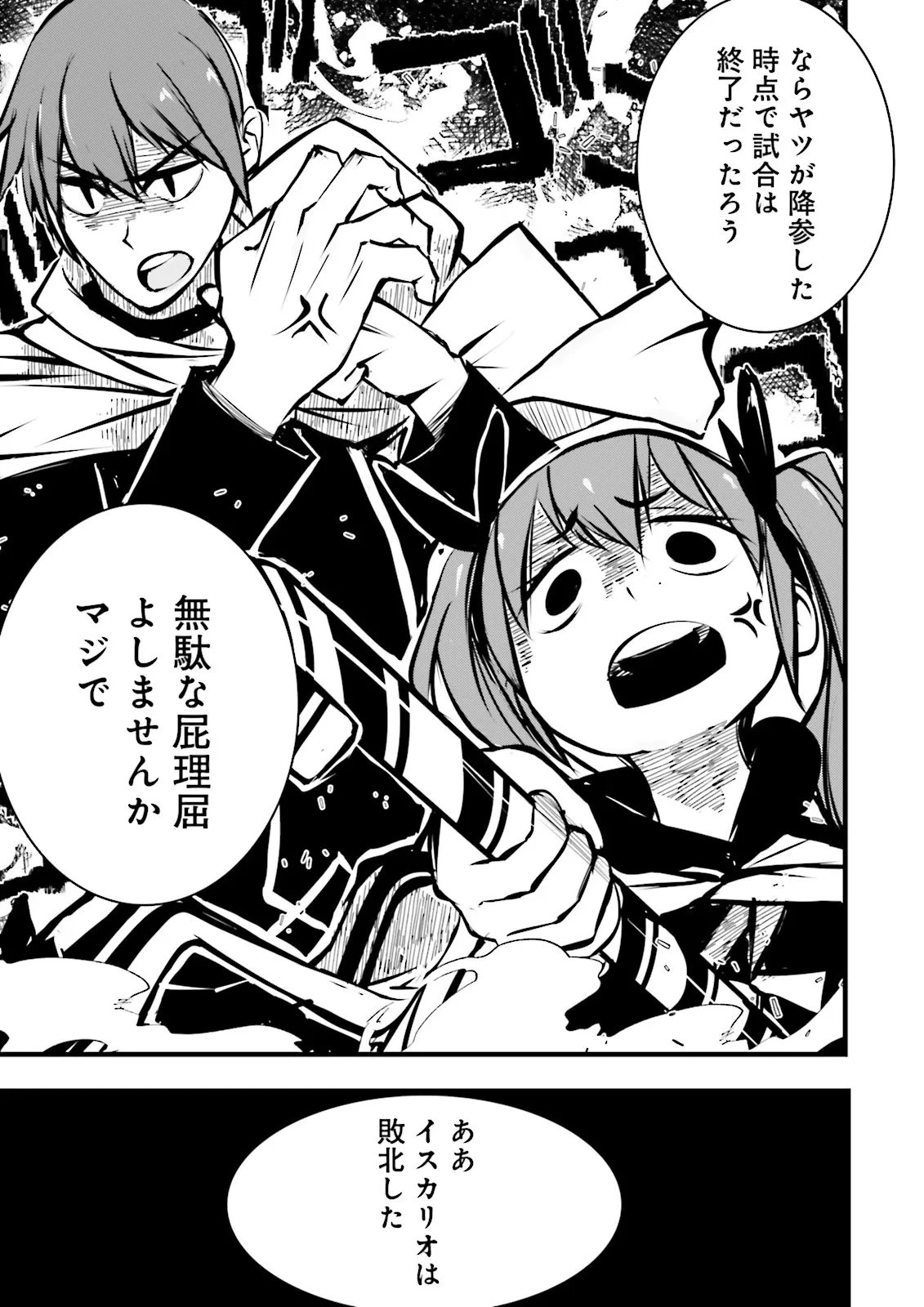 スキルがなければレベルを上げる～９９がカンストの世界でレベル800万からスタート～ 第54.1話 - 9