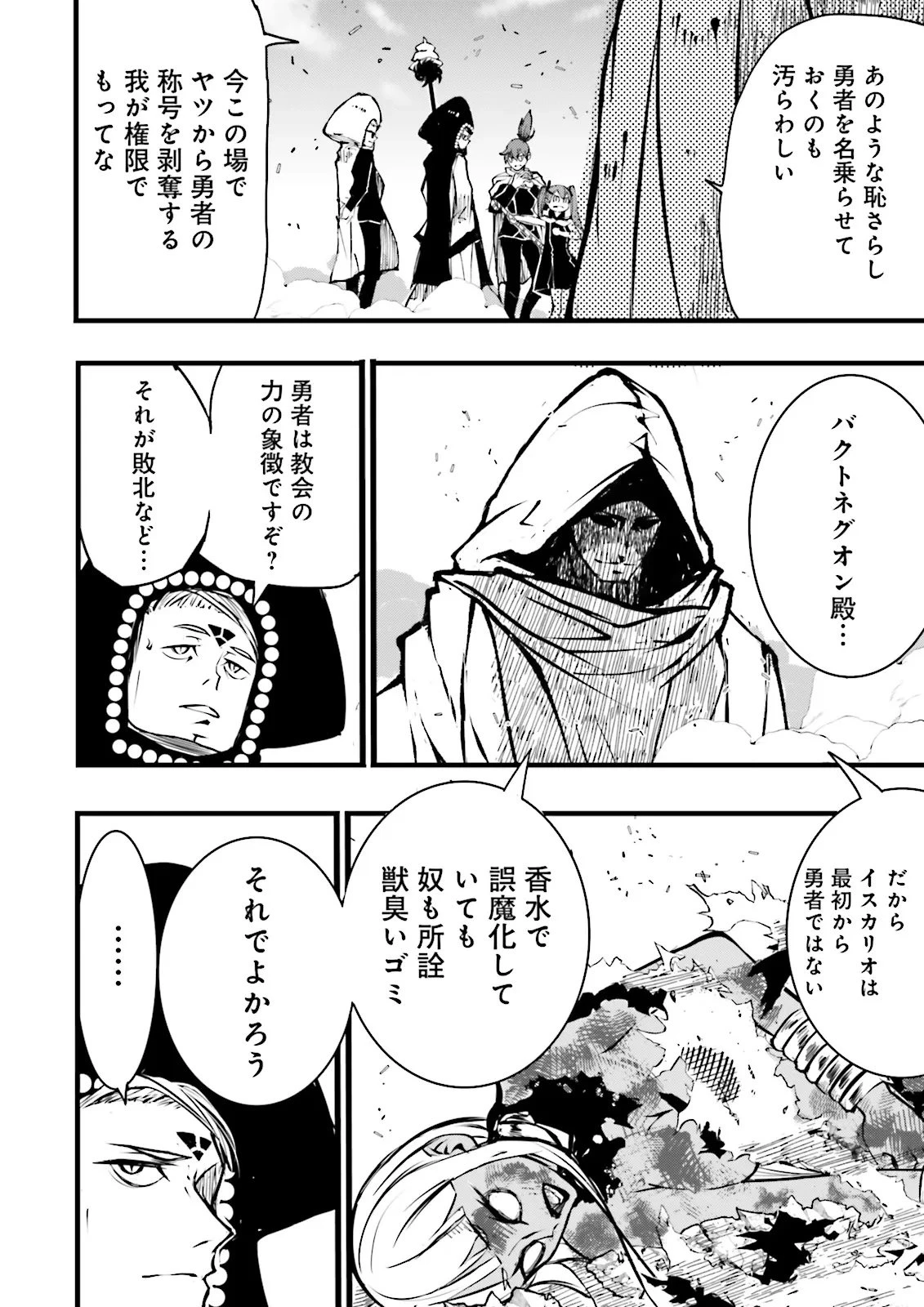 スキルがなければレベルを上げる～９９がカンストの世界でレベル800万からスタート～ 第54.1話 - 10