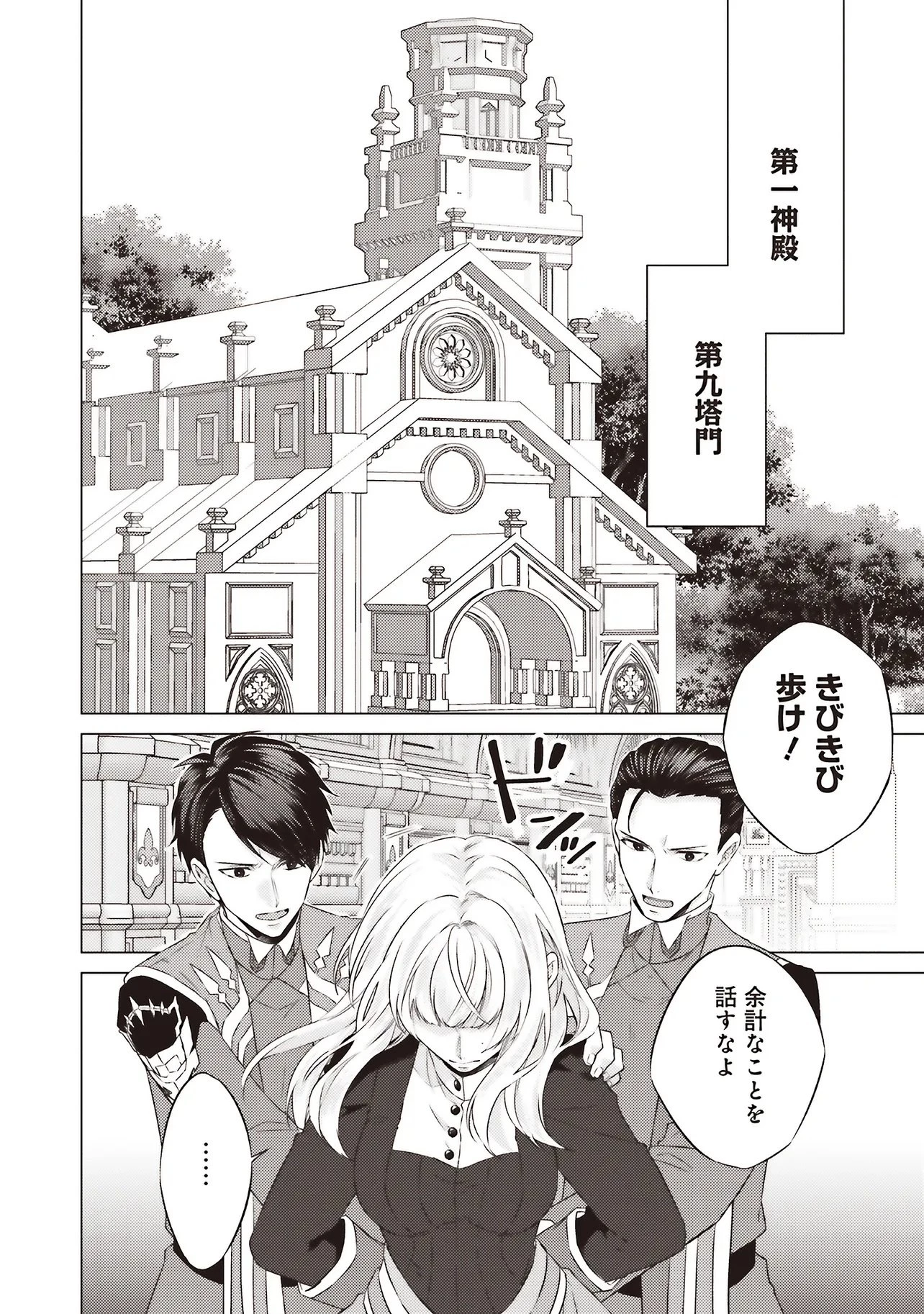 二周目人生成为圣女要过随心所欲的人生~王太子是前世甩掉我的恋人~ 第28.3話 - 1