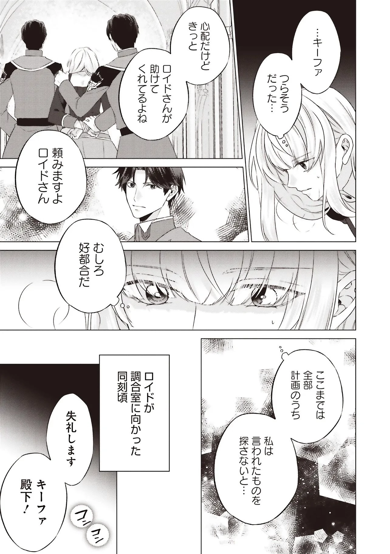 二周目人生成为圣女要过随心所欲的人生~王太子是前世甩掉我的恋人~ 第28.3話 - 2