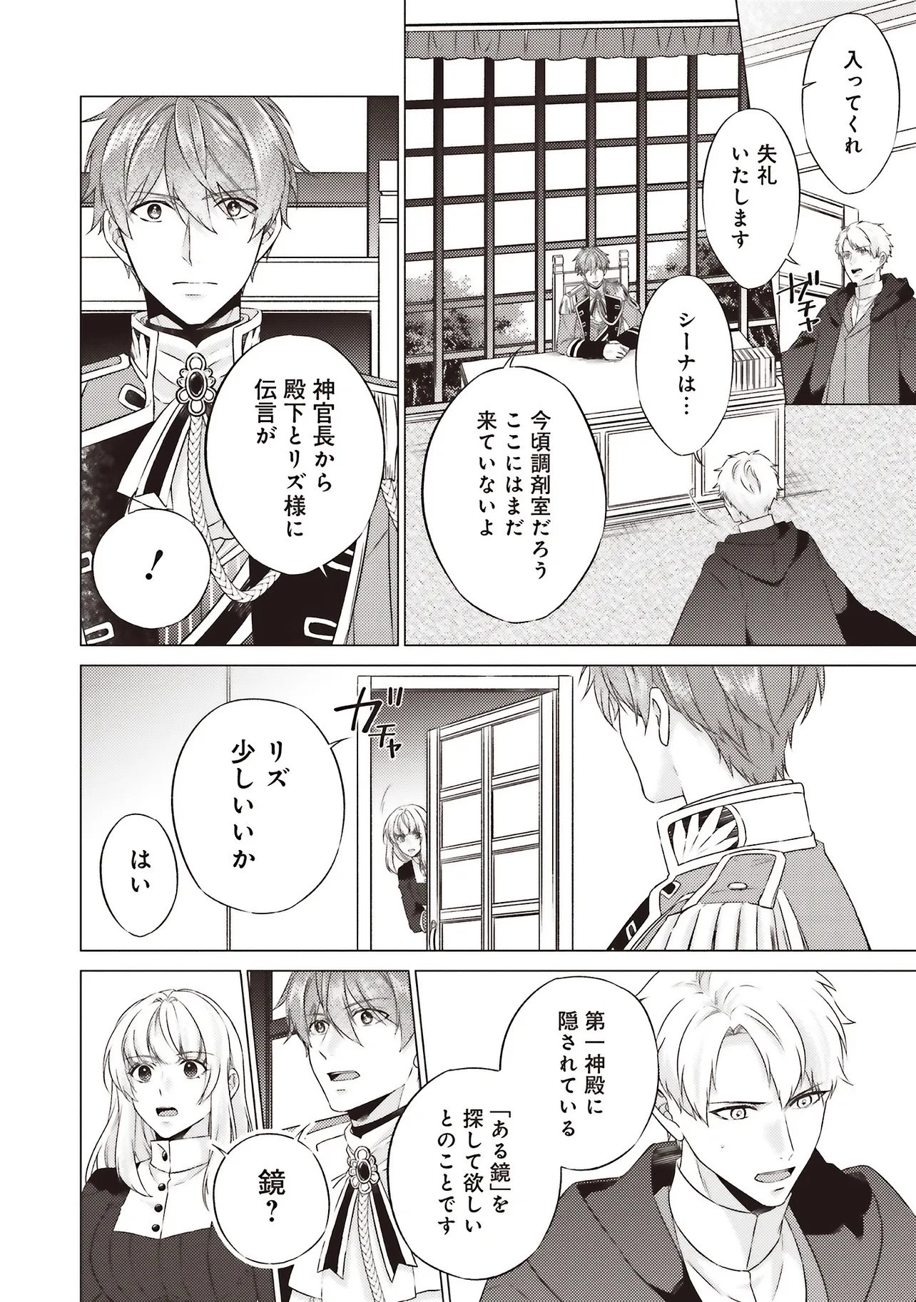 二周目人生成为圣女要过随心所欲的人生~王太子是前世甩掉我的恋人~ 第28.3話 - 3