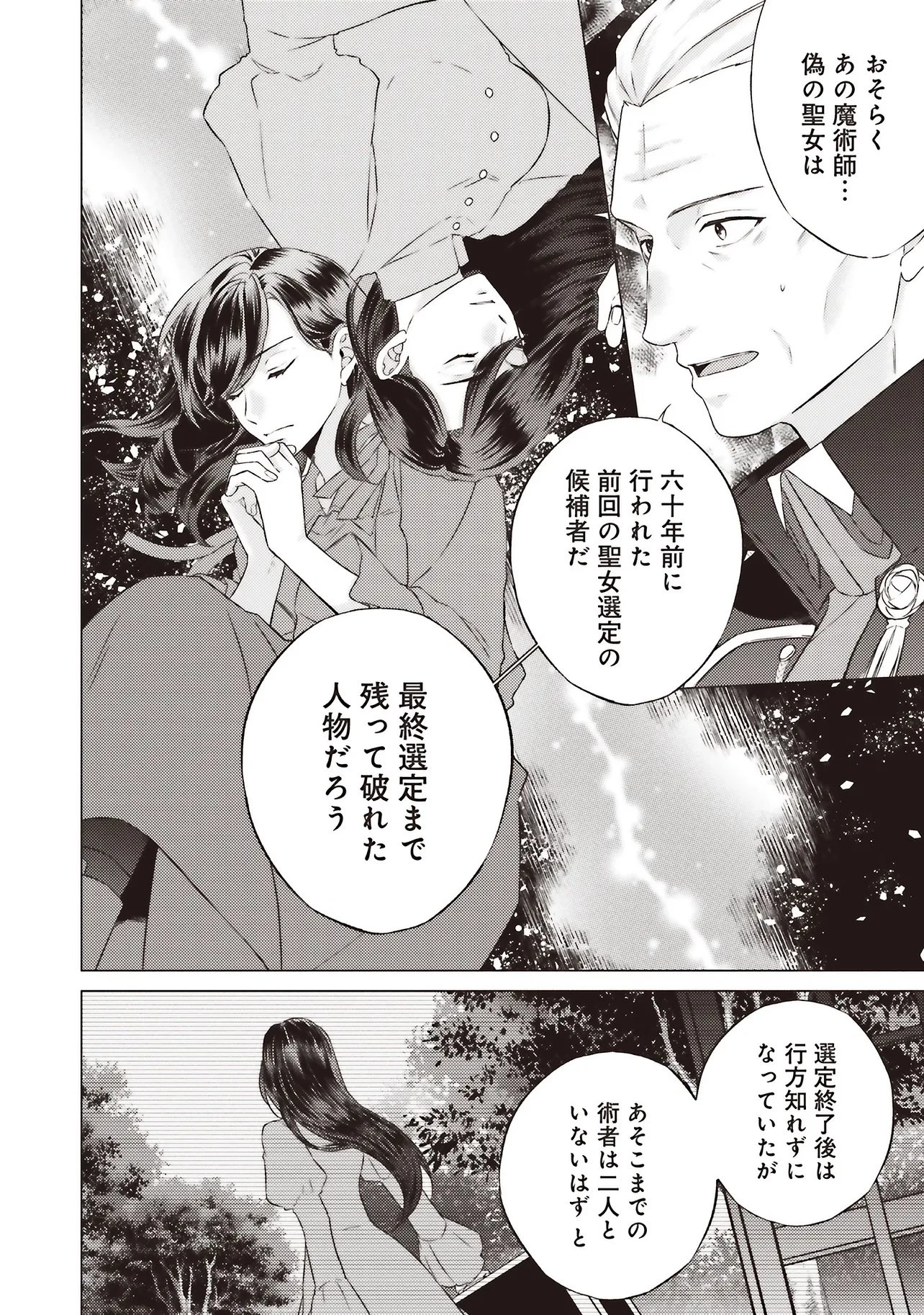 二周目人生成为圣女要过随心所欲的人生~王太子是前世甩掉我的恋人~ 第28.3話 - 5