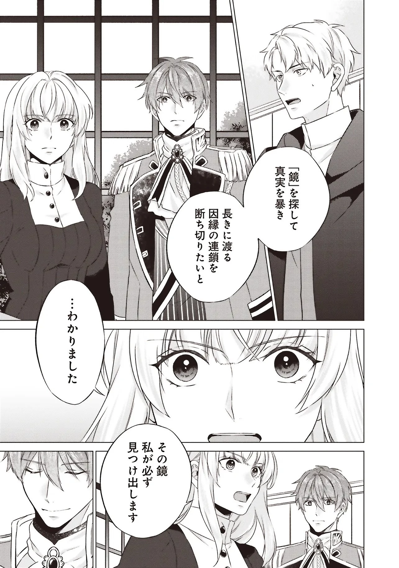 二周目人生成为圣女要过随心所欲的人生~王太子是前世甩掉我的恋人~ 第28.3話 - 6