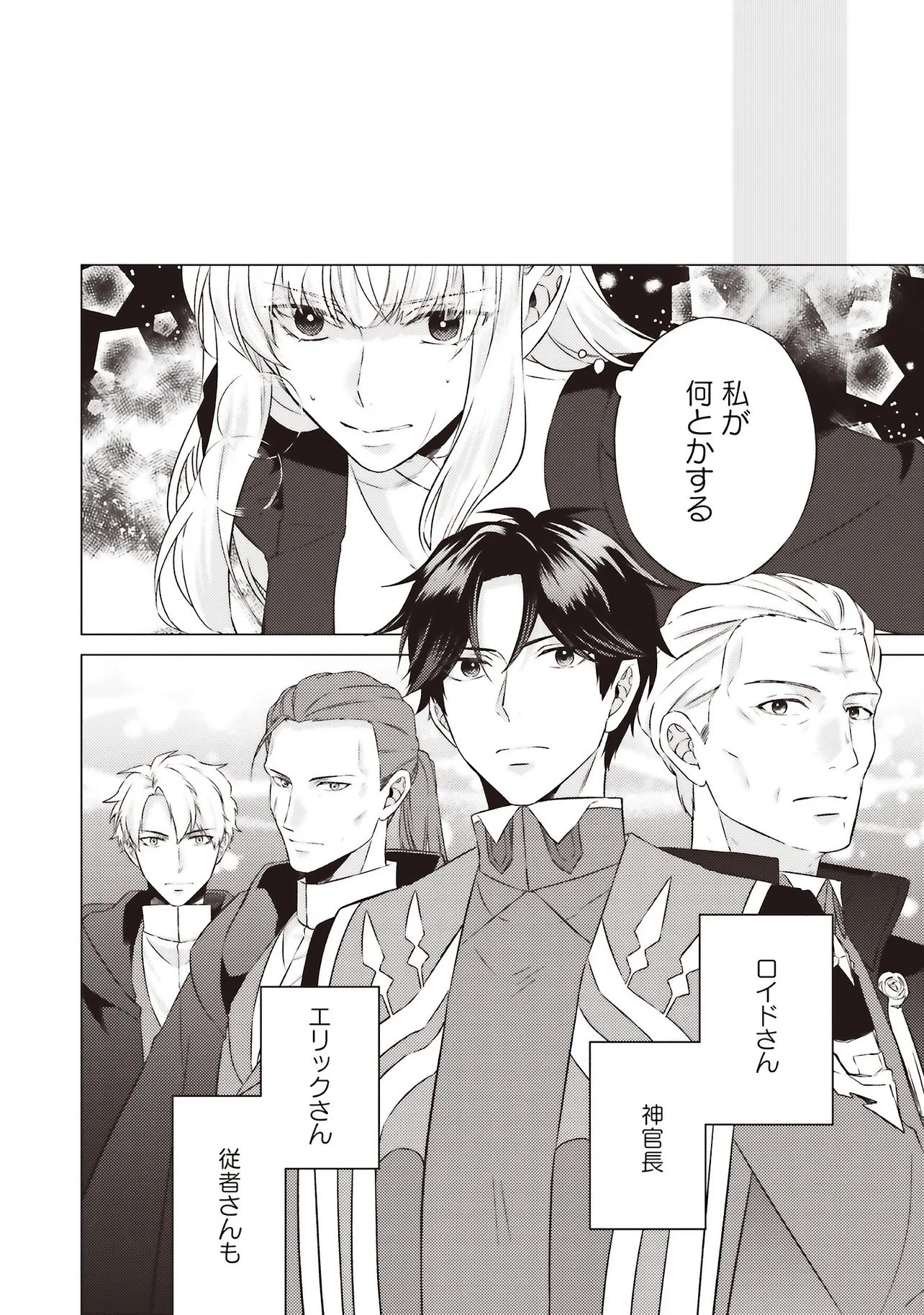 二周目人生成为圣女要过随心所欲的人生~王太子是前世甩掉我的恋人~ 第28.3話 - 7