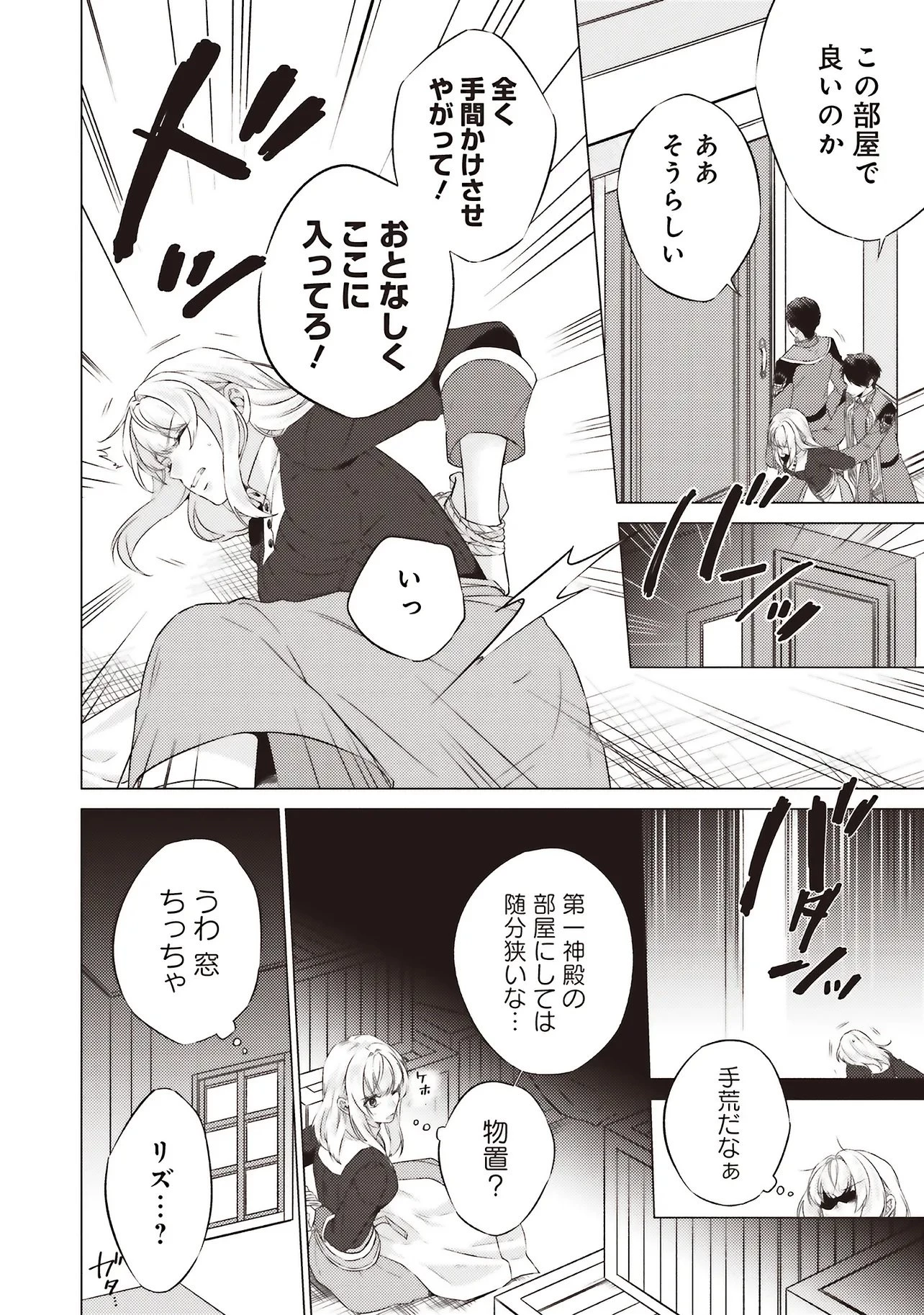 二周目人生成为圣女要过随心所欲的人生~王太子是前世甩掉我的恋人~ 第28.3話 - 9