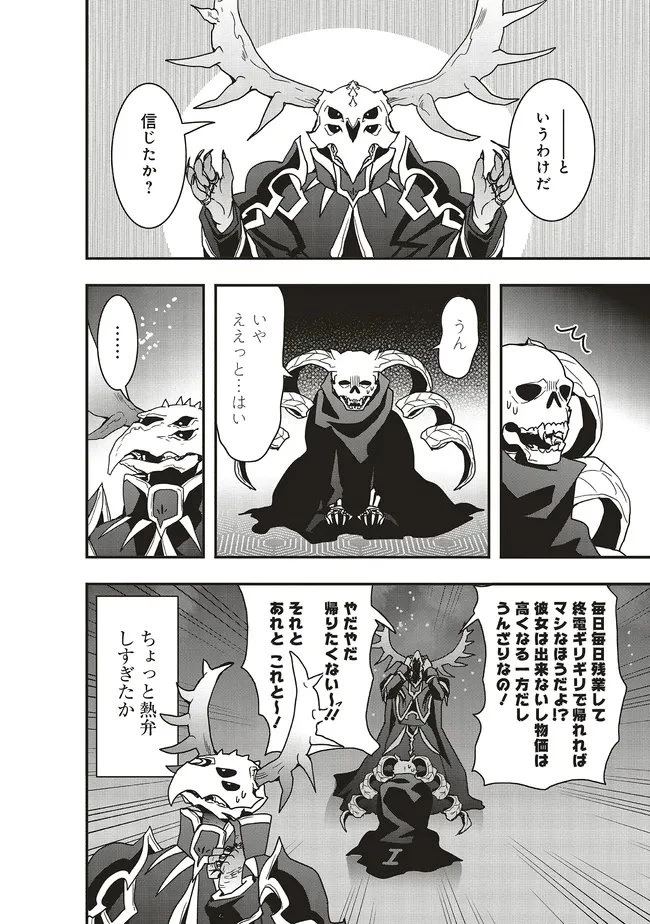 その冒険者、取り扱い注意。 第57.2話 - 1