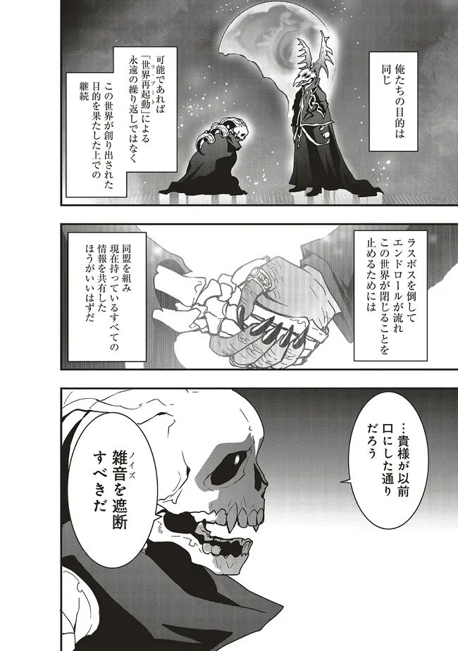 その冒険者、取り扱い注意。 第57.2話 - 3