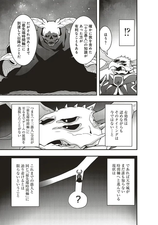 その冒険者、取り扱い注意。 第57.2話 - 4