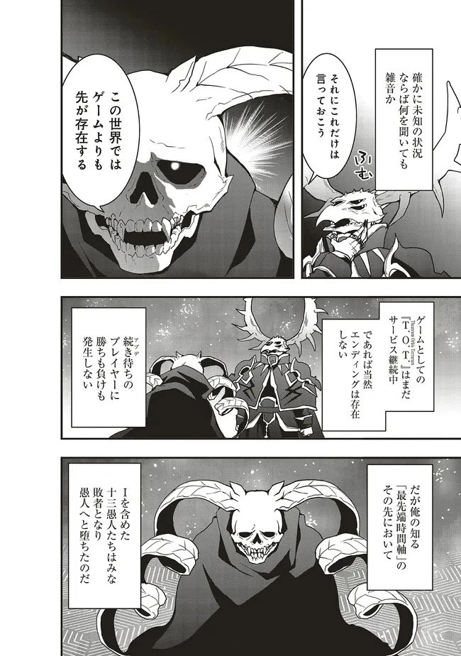 その冒険者、取り扱い注意。 第57.2話 - 5