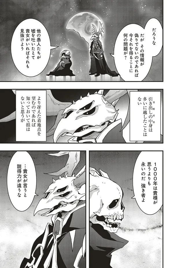 その冒険者、取り扱い注意。 第57.2話 - 6
