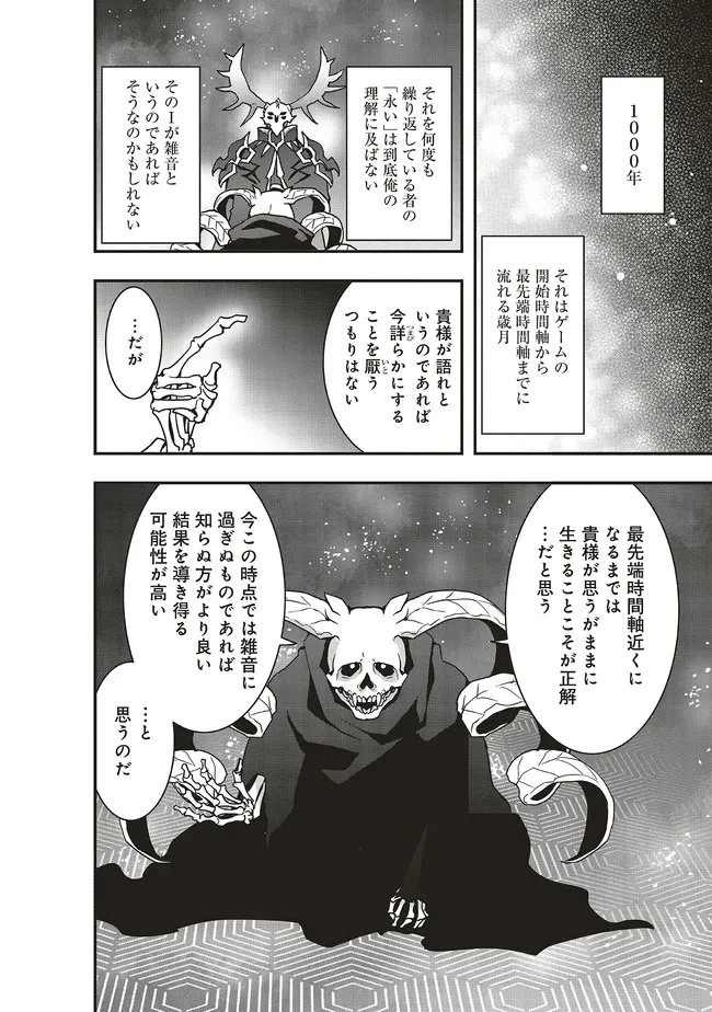その冒険者、取り扱い注意。 第57.2話 - 7